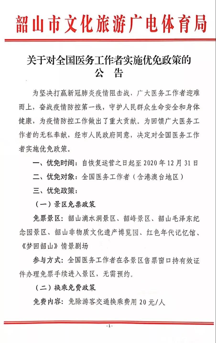 權(quán)威發(fā)布：韶山景區(qū)2020年對全國醫(yī)務(wù)工作者實行免票！(圖7)