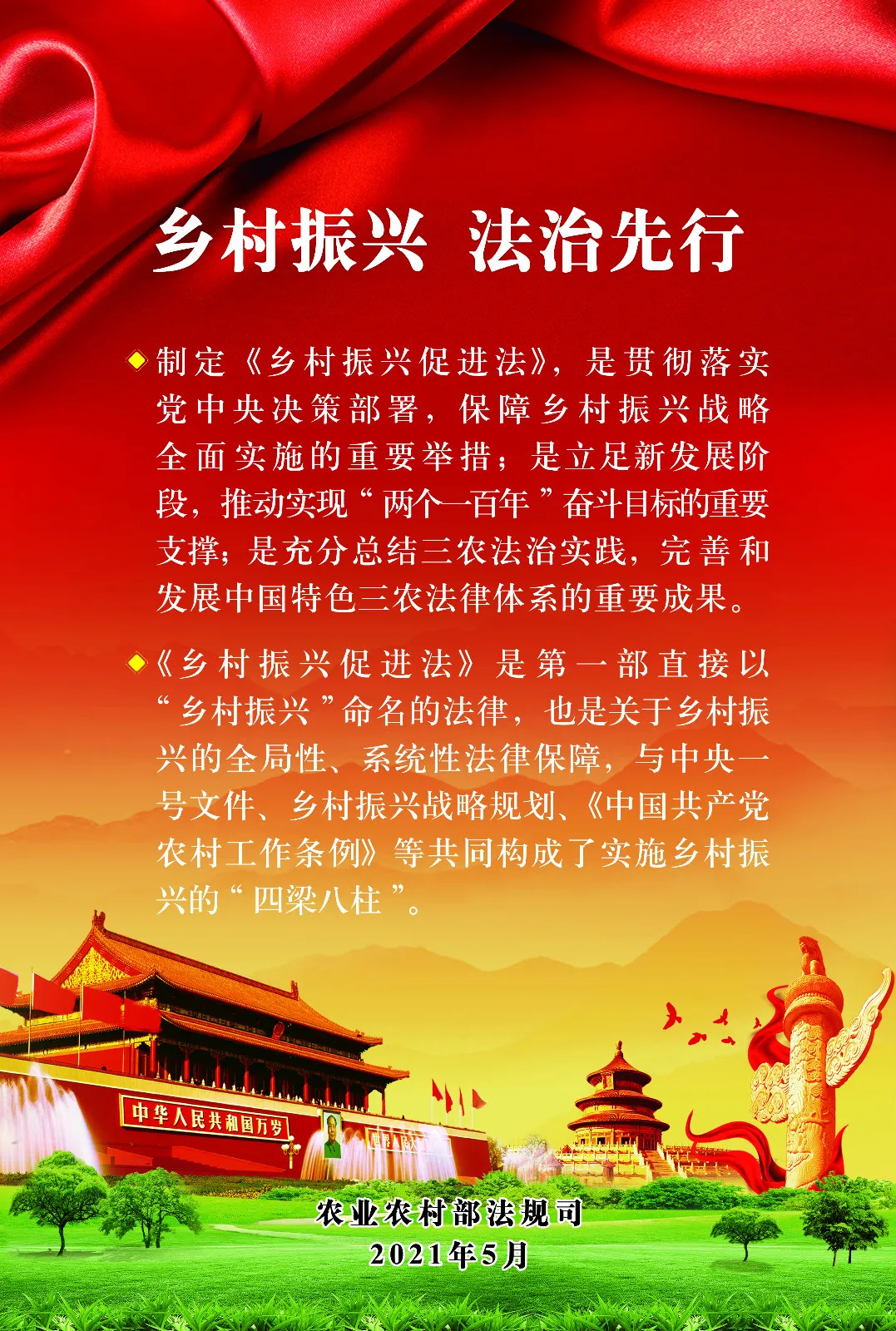 《中華人民共和國鄉(xiāng)村振興促進法》今日起正式施行！(圖2)