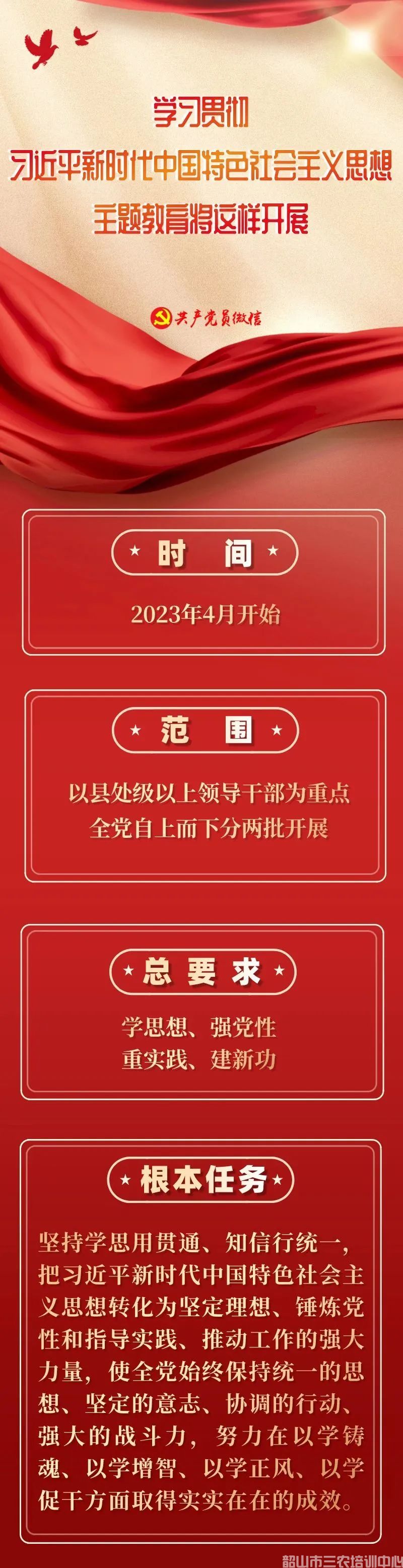 這項(xiàng)主題教育如何開展，中央明確了！(圖1)