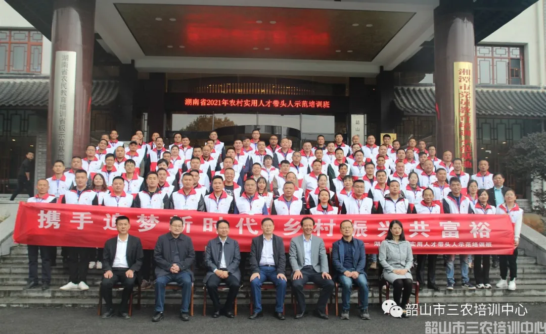 湖南省農(nóng)村實用人才帶頭人示范培訓班在我中心開班(圖1)