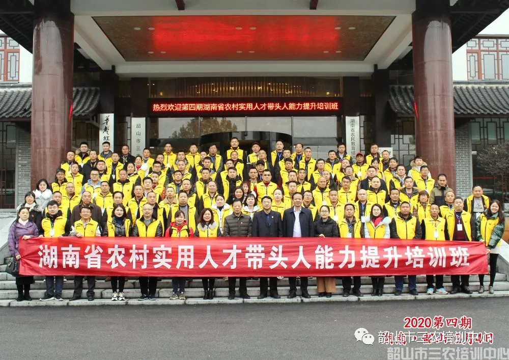 韶山市三農培訓中心圓滿完成2020年湖南省首屆農村實用人才帶頭人能力提升培訓班培訓計劃(圖5)