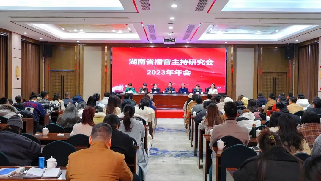 湖南省播音主持研究會2023年年會在韶山三農培訓基地召開(圖2)