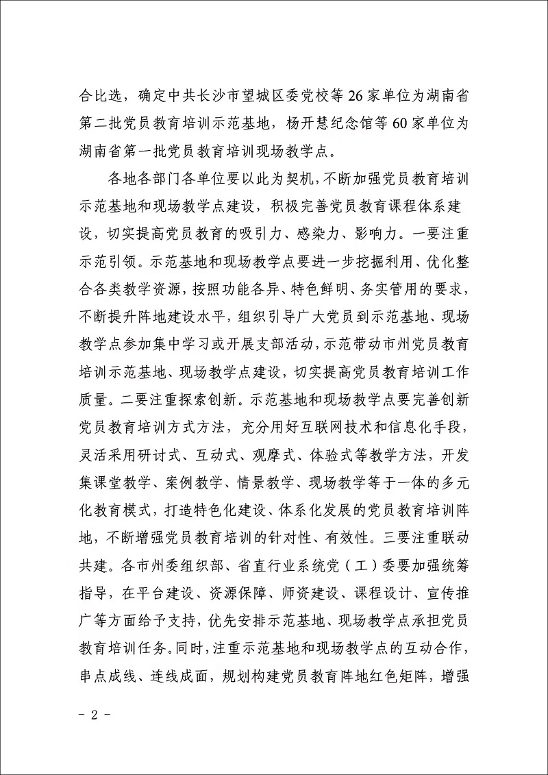 省級黨員教育培訓(xùn)示范基地(圖2)