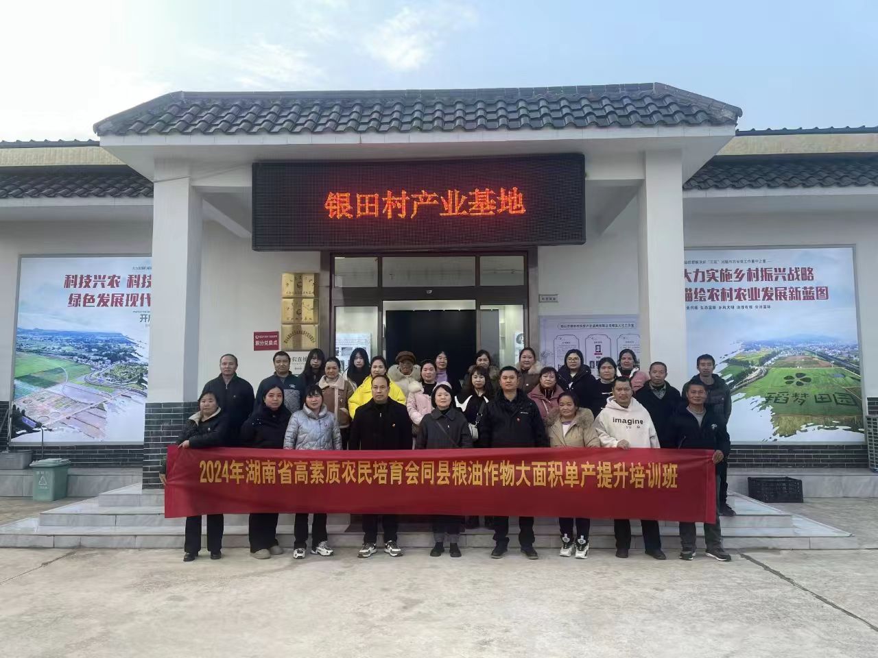 2024年湖南省高素質(zhì)農(nóng)民培育會同縣糧油作物大面積單產(chǎn)提升培訓班(圖1)