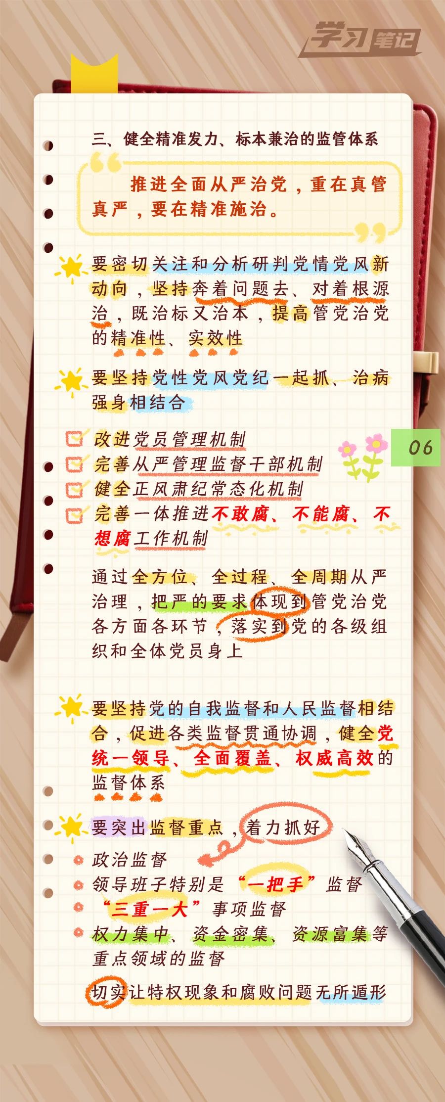 推進(jìn)全面從嚴(yán)治黨，重在真管真嚴(yán)(圖7)