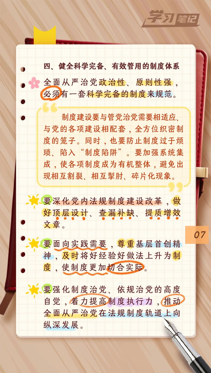 推進(jìn)全面從嚴(yán)治黨，重在真管真嚴(yán)(圖8)