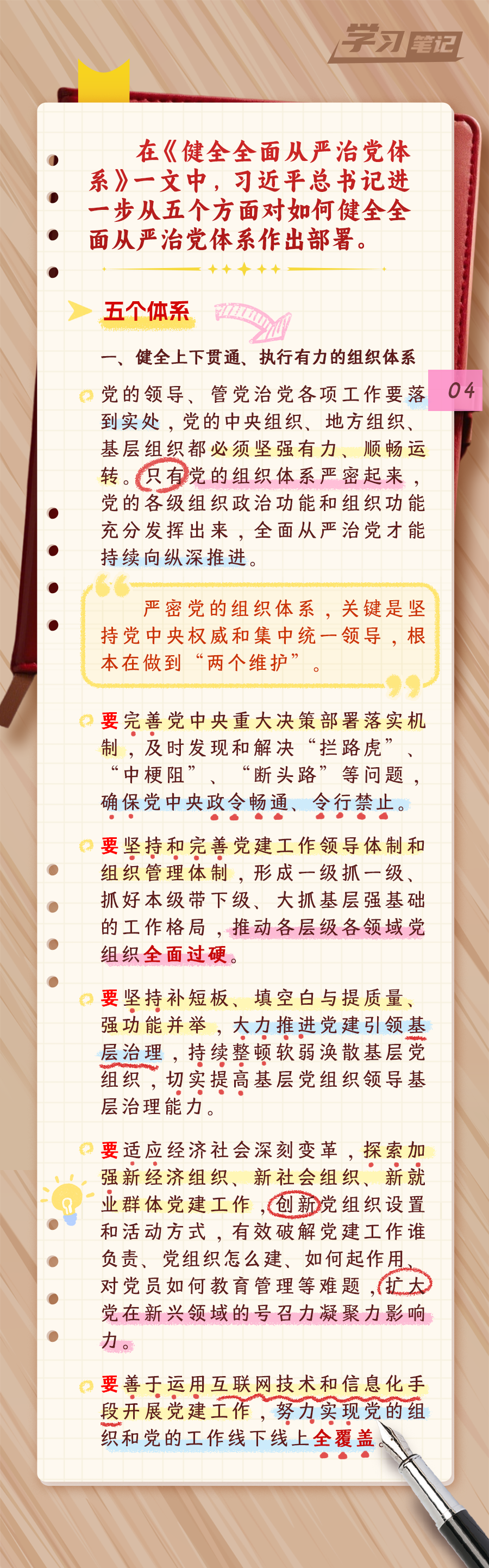 推進(jìn)全面從嚴(yán)治黨，重在真管真嚴(yán)(圖5)