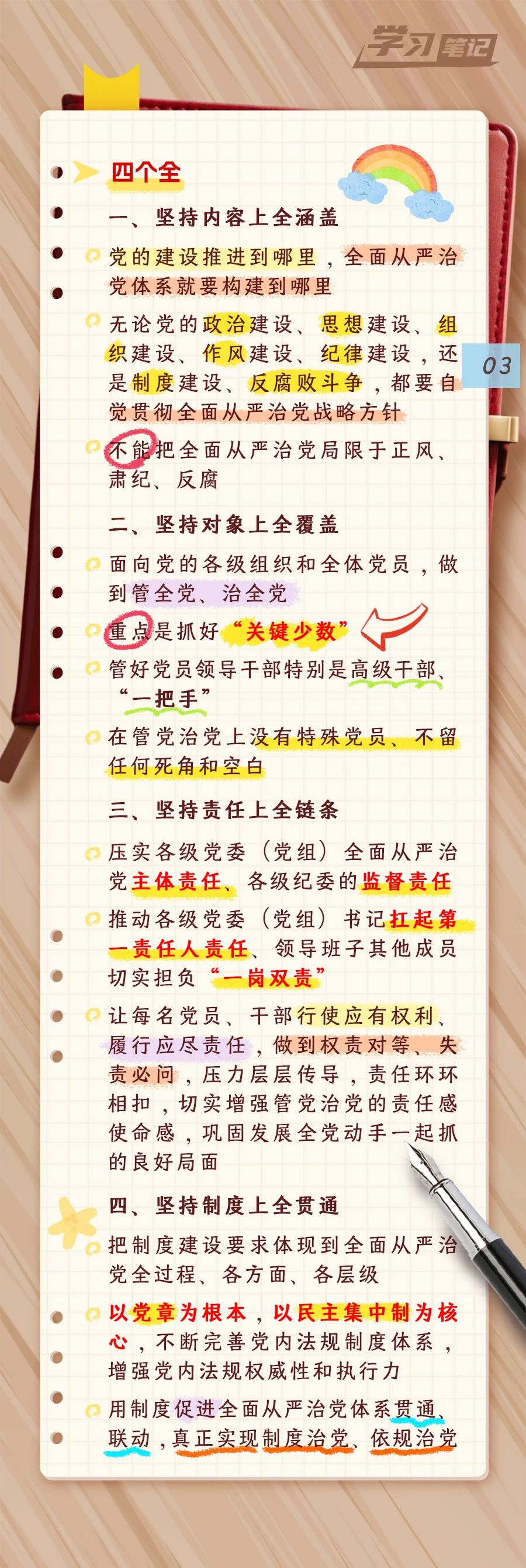 推進(jìn)全面從嚴(yán)治黨，重在真管真嚴(yán)(圖4)