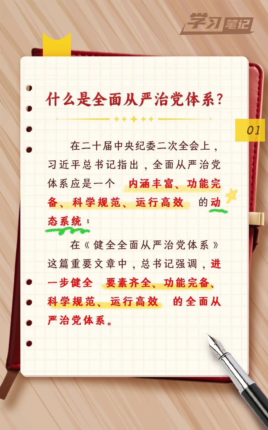 推進(jìn)全面從嚴(yán)治黨，重在真管真嚴(yán)(圖2)